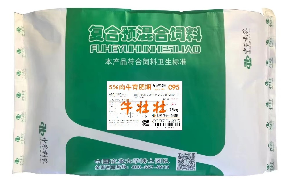 5%肉牛育肥期复合预混合饲料